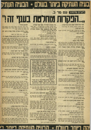 העולם הזה - גליון 902 - 27 בינואר 1955 - עמוד 5 | ר איין מי וחד ,״..הפקרנו מוחרמת בענף זה ר כמה בתי־כושת ישנם ביום בתל •אביב? ישנם כעשרים מקומות פרטיים. חוץ מבתי״המלון. איזה בתי־מלון? כמעט כל בתי־המלון. ישנם