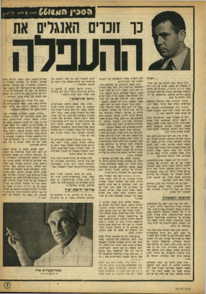 העולם הזה - גליון 902 - 27 בינואר 1955 - עמוד 7 | כו זוכרים האנגלים אח ההעפלה -לונדץ ב־ 27 בינואר עומד להופיע כאן ספר שיחולל סנסציה לא מעטה, ספרם של ג׳ון ודוד קמחי הדרכים הנסתרות, המגולל את פרשת ההעפלה מאירופה
