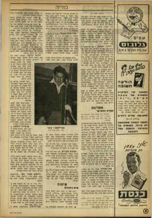 העולם הזה - גליון 902 - 27 בינואר 1955 - עמוד 8 | במדינה (המשך מסמוד )6 ע ם. דיו הפלא 2ס הפתעה •קוז לן ג ד כו׳ ם אבק ת הנ א מני ם בבי 0ה ״ 1 • 1ה י׳ על כל קיפסת אבקת כביסה. זיוה״ נמצא תלוש שיש לגזור. מי ששולח