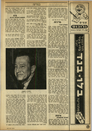 העולם הזה - גליון 903 - 3 בפברואר 1955 - עמוד 10 | במדינה אולם מאחורי המירו׳! המילולי עמדה התרגשות אמיתית של העם. אזרחי ישראל לא שקטו מעולם שעה שיהודים עלו לגרדום. במצב זה היה פיתוי לכל פוליטיקאי לדרוש ״מעשים׳