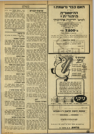 העולם הזה - גליון 903 - 3 בפברואר 1955 - עמוד 16 | הא כבר נרשמת? ההיסטוריה הי הודי ת? בעולם ל ק כל ת ארצזת־הבדית האלוף לא ברח ל קו ראי ״ ידיעותאחרונות ״ דברי ימי עם עולם מאת שמעון דובנוב פ־ 5כרכים בתוספת ״דברי