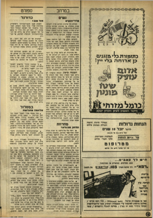 העולם הזה - גליון 903 - 3 בפברואר 1955 - עמוד 18 | ספורט במרחב כדו רג ל נשים \.זזזז ^ 1 כתזפ(דתגז1יגננגני.ם כן ארוחה פלי יין! עזתוק ;1מון נדמלמ״ווח* מיקבי ראעגון לעמן וזכרון יעקב במחירי סיהוח, הדפסה והגדלת