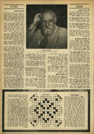 העולם הזה - גליון 903 - 3 בפברואר 1955 - עמוד 19 | אנשים ספרים על לבניה וצנוו 13ה היח אבא עיתונאית ירושלמית סקרנית גילתה מנה אהובה על ראש הממשלה: לבניה. הנהיגה אותה בבית שרת: חניכת מקווה־ישראל (רסתנות וכוורנור