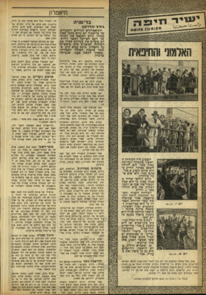 העולם הזה - גליון 903 - 3 בפברואר 1955 - עמוד 20 | תיאטרון בריטניה *׳ודג, והדרקון התיאטרונים הגדולים והמעולים של בריטניה הם גורם מחנך מאין כמוהו, גורם המעצב את דמותו של העם הבריטי למשך דורות. הם פועלים את
