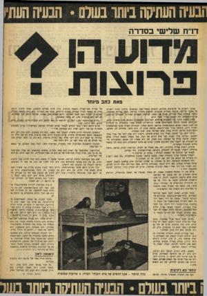 העולם הזה - גליון 903 - 3 בפברואר 1955 - עמוד 3 | מאת כתב מיוחד אנחנו יושבים על שרפרפים נמוכים, לוגמים מספלי־קפה קטנטנים. ברחוב ממול יושב־ם על מעקר, שלושה, ארבעה בחורים שחומים, לבושים בהידור מרושל, בעלי גבריות