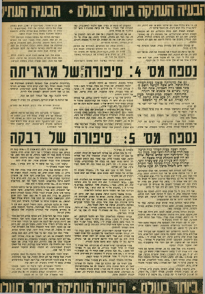 העולם הזה - גליון 903 - 3 בפברואר 1955 - עמוד 5 | 13 ,12 איש בלילה אחד. הם שילמו חמש או שש לירות, וזה לוקח בדרך כלל חמש דקות. את הכסף שילמו לי. דאנשים הבאים לשם כולם נורמליים, ד,ש לא ׳מבקשים לעשות דברים