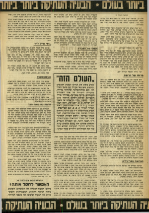 העולם הזה - גליון 903 - 3 בפברואר 1955 - עמוד 6 | ביותו בעורם* הבעית העתיקה (המשך מעמוד )3 אליו לב, שמישהו יעריך אותו. כי האדם הוא יצור חברתי, והפחד האינסטינקטיבי בפני הבדידות, בפני ההרגשה שהוא לבדו, עזוב