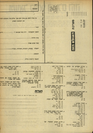 העולם הזה - גליון 903 - 3 בפברואר 1955 - עמוד 7 | השט ... הכתובת אץ צורף למלא אם אינך חפץ ככר אולם אתה מתבקש למל* את הפרטים הבאים. הגיל המצב המשפחתי: רווק/נשוי/אב/אם ל ...ילף י3 ארץ הלידה כמה שנים בארץ השכלה: