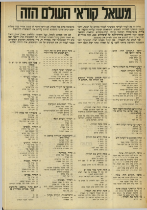 העולם הזה - גליון 903 - 3 בפברואר 1955 - עמוד 8 | וזשאר סרא׳ השלם הזה גליון זה בא לעזור לעורכי שבועונך לעמוד מהרוב על דעתך /יחסך לעתון וגישתך למדוריו השונים. התוצאות יכוקרו על־ידי מועצה צי פורית כלתי־תרויה