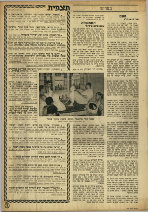 העולם הזה - גליון 903 - 3 בפברואר 1955 - עמוד 9 | תצפית במדינה העם כמהים בקרני השמש האחרונות שחדרו מבעד לאשנבים המסוגרים של תאיהם. הם היו רק חיילים במישחק. מחנה עבסיה הקאהירי, עיר בתוך דיר שנבנתה כדי לשכן אר.