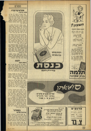 העולם הזה - גליון 904 - 10 בפברואר 1955 - עמוד 10 | ספורט א תלטיקה־קלה טוגות ב רו כ ת החזאי הבטיח כי השבת ירו גשם עז. נבואתו נתבדתה. החקלאים נשאו את עיניהם אל השמים התכולים, קיללו את;השירות המיטיאורולוגי הכושל.