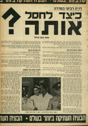 העולם הזה - גליון 904 - 10 בפברואר 1955 - עמוד 13 | ד 1״ ח ר בי עי בסדרה צד לחסל מאת כ תב מיוחד תעשית האהבה דומה לכל תעשיה אחרת. היא כפופה לחוקי המסחר הקפיטליסטי. חוק היסוד: במקום שאין ביקוש, שם אין גם היצע.