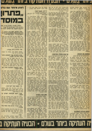העולם הזה - גליון 904 - 10 בפברואר 1955 - עמוד 14 | נוצר הפרדוכס שככל שגוברת מוסריותן של הצעירות ההגונות, כן גובר הצורך בפרוצות. טיפוס אחר לגמרי הוא הגבר הנשוי שאינו מוצא עוד סיפוק בחברת אשתו, אינו יודע פתרון