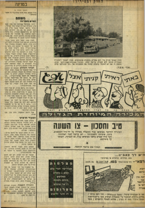 העולם הזה - גליון 904 - 10 בפברואר 1955 - עמוד 16 | במדינה (המשך מעמוד )8 גדול מנשוא. עתה אינני בטוח עוד כי אשאר בישראל.״ מ שפט הפרט והמדינה החוק האוסר חניית כלי רכב אחרים בתחנות אוטובוסים, מכוון לאפשר לתחבורה