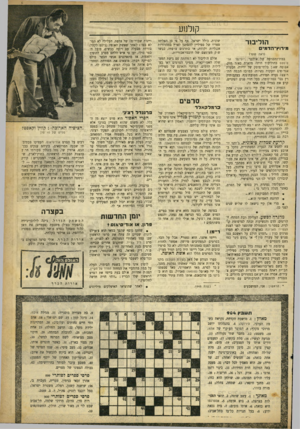 העולם הזה - גליון 904 - 10 בפברואר 1955 - עמוד 17 | קולנוע הוליבוד מידוץ־הדמים (ראה שער) במת־ההסרטה של אולפני יונ״טד אר־טיסטס בהוליבוד היתד, מוארת באור חזק, אפופה שאון בלתי־פוסק של יריות, חבטות אגרופים וזעקות