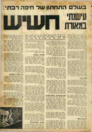 העולם הזה - גליון 904 - 10 בפברואר 1955 - עמוד 19 | בעול התחתון שד חיפה רבת•: שעת־הצהריים של יום חיפאי רגיל משמשת כנראה למספר רב של עיסוקים בבת אחת. אחד העיסוקים: ממכר חשיש בסיטונות וליחידים, אינו שובת ממלאכתו