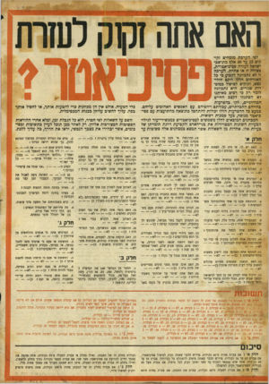 העולם הזה - גליון 904 - 10 בפברואר 1955 - עמוד 20 | לפי הערכת מומחים זקוקים 12 עד 40 אלף מתושכי ישראל לעזרה פסיכיאטרית, כצורה זו או אחרת. הערכה זו לא נתכוונה לקכוע כי כל האזרחים הללו הינם חולי* נפש, זקוקים