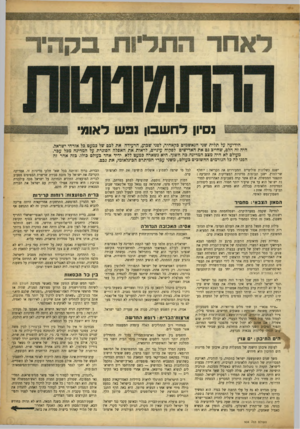 העולם הזה - גליון 904 - 10 בפברואר 1955 - עמוד 3 | נסיו! לחשבון נפש לאומי הידיעה על תלית שני הנאשמים כקאהיר, לפני שבוע, הרעידה את לבם של במעט בל אזרחי ישראל. היה זה הלם, שחייב גם את האדישים לפקוח עיניים, לראות