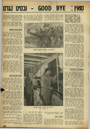 העולם הזה - גליון 904 - 10 בפברואר 1955 - עמוד 5 | שאץ 6000 8 ובסיס נגחו דו״ח מאלף זה על מסירת הבסיס הבריטי האדיר כסואץ לידי המצרים לקוח מעתון ערבי. משתקף בו, בין השאר, הבטהון העצמי החדש של העולם הערבי נוכח
