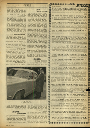 העולם הזה - גליון 904 - 10 בפברואר 1955 - עמוד 6 | תצפית במדינה (כל הזכויות שמורות) • הרוב לוודאי שהדיונים כין דארס ואירן כענייני המרחב, לאחר וועידת עמי אסיה, יסתיימו כהצהרה מדינית על בעיות ישראל -ערכ. בהצהרה,