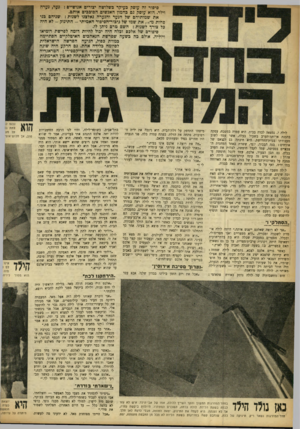העולם הזה - גליון 905 - 17 בפברואר 1955 - עמוד 10 | נער, נערה סיפור זה עוסק בעיקר כשלושה יצורים אנושיים : וילד. הוא עוסק גם בהמון האנשים הסובכים אותם. את שמותיהם של הנער והנערה נאלצנו לשנות: שניהם בני פחות מ את