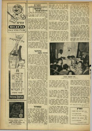 העולם הזה - גליון 905 - 17 בפברואר 1955 - עמוד 11 | להנאתם של דורות תל־אביביים צעירים. שנות השלושים היו עדות לעליית הלדר (חורז עם חדר) ,בצק ממותק ע שוי מעיסת אגוזים. את הלדר ירשה הגלידה של וויממן, יצרן הגלידה