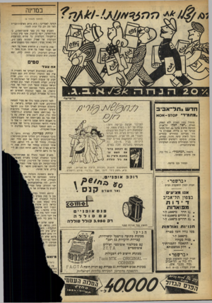 העולם הזה - גליון 905 - 17 בפברואר 1955 - עמוד 14 | במדינה (המשך מעמוד ) 9 הסיעה לאמריקה: הוא גור ש מארצות־הברית לפני ז מן רב, בלי זכות לחזור. השבוע עמד ג׳ק בפני שופם־השלום, כ- סוף־השיער, יוסף בן־חנוך, אשר עיין