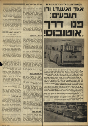 העולם הזה - גליון 905 - 17 בפברואר 1955 - עמוד 16 | הקואופרטיב דתחבורה ציבורית אגד1א.ש.ד [.ודן תובעים: בנו דרך ,אוטובוס! הגנרלים בדיה ווגד;31 וב יי (•ד,משך מעמוד ) 5 המפלגה במטה הראשי של ה־מ.וו.ד. בישי בה זו