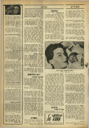 העולם הזה - גליון 905 - 17 בפברואר 1955 - עמוד 17 | תמרורים קולנוע נולד. לכוכבת הקולנוע האיטלקית חו שפת הירכיים וגדלת החזה סילבאנה (האו רז המר, אננה) מנגאנו, ילדה השלישי: בן, פ־דריקו. מנגאנו, שגילמה בסרטים,