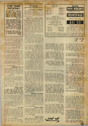 העולם הזה - גליון 905 - 17 בפברואר 1955 - עמוד 2 | העורך הראשי אורי א מרי השבועון המצויר מערכת מכתבים לאינסורמציד עורך משנה ראש המערכת : דוב איתן •לום כהו עורך תבנית: עורך כיתוב : סימה אילן שי לביא הכתב הראשי: