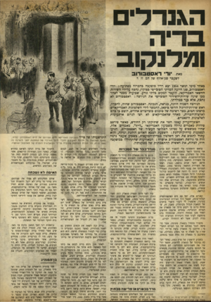 העולם הזה - גליון 905 - 17 בפברואר 1955 - עמוד 4 | הגנרלי ם בדי ה ו מדנ קוב סאת יורי ראסטבורוב לשעבר סגן־אלוף של הס. וו. ד. כאחד מימי ינואר 1954 יצא רדיו מוסקבה בהכרזה מפתיעה: יורי ראסטבורוב, סגן היועץ המדיני