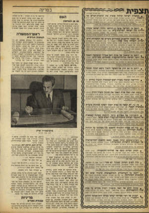 העולם הזה - גליון 905 - 17 בפברואר 1955 - עמוד 6 | תצפית במדינה (כל הזכויות שמורות) • ממשלת ישראל תדחה סופית את תוככית-המיים של ג׳ ונסטון, למרות הסיכון המדיני ה נ רון בדבר. מניוון שבביקורו השני יביא אתו
