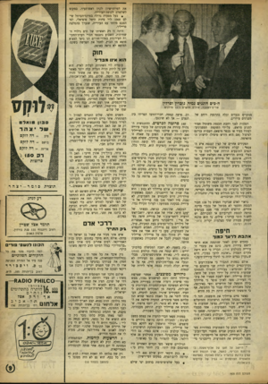 העולם הזה - גליון 905 - 17 בפברואר 1955 - עמוד 9 | ראש־העיר, במקום את דמי־הרשיון לקרן לשלשלם לקופת־העירייה. • בעל מסעדה גדולה במרכז־הכרמל שילם 1000ל״י פחות היטל סוציאלי, לפי הסכם מיוחד עם העירייה, שנערך בהמלצת