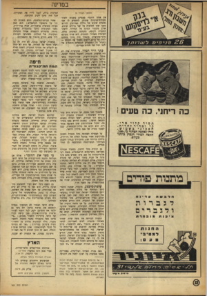 העולם הזה - גליון 907 - 3 במרץ 1955 - עמוד 12 | במדינה (המשך מעמוד )9 את אותו היהודי פעמיים בשבוע לשתי סעודות־חגיגיות שונות, להשמיע לו שני נאומים שונים של גולדה מאירסון, לדרוש ממנו שתי חתימות על שני צ׳יקים
