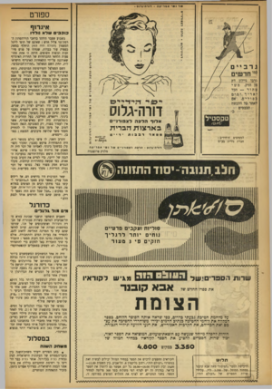 העולם הזה - גליון 907 - 3 במרץ 1955 - עמוד 14 | ספורט איגרוף קו ק בי סשלא נולדו דווה-גלוס א לו ףהלקה לן ג פו דנ ״ ם ב ארצו ת זזגרית ממאד המפיצים היחידים : חברת נורית בע״גו רבבות דנרה־נלוס • הלמה רצפודנ ״ םשל
