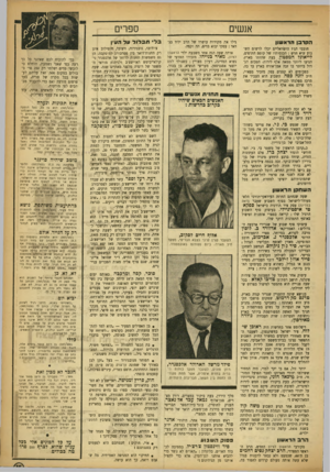 העולם הזה - גליון 907 - 3 במרץ 1955 - עמוד 15 | אנשים הקר בן הרא שון חובבי הג׳ז הישראליים יכלו לרשום השבוע שיא חדש: הכנסותיו של קוסם התופים, לייאונל המפטץ, בעת שהותו בארץ, הגיעו ליותר ממאה אלף לירות, הסכום