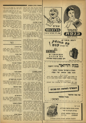 העולם הזה - גליון 907 - 3 במרץ 1955 - עמוד 16 | שו שנה: נתיב שנ פסק הגשימה חלום אחר משלה, חצתה את מדבר יהודה מירושלים לעין־גדי. שיחה טלפוניה עם דגניה גילתה כי גם עודד נעלם. מיד הודיעו שני הקיבוצים את הדבר