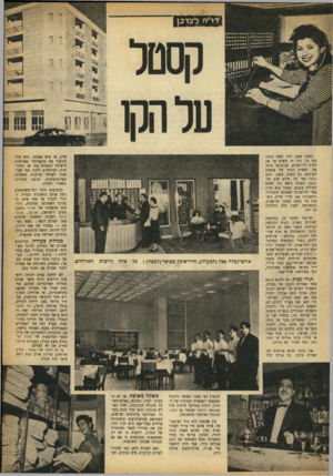 העולם הזה - גליון 907 - 3 במרץ 1955 - עמוד 19 | בשנת 1948 היה השם קסטל בפי כל. היה זה משלט על אס הדרך לירושלים, שכיבושו סימל את ראשית הסוף של צבאות הערבים. גם השנה ,1955 ,השם קסטל בפי כל. אולם שוב אין קסטל