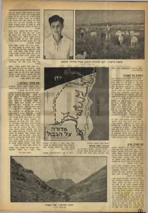 העולם הזה - גליון 907 - 3 במרץ 1955 - עמוד 4 | סיימה את לימודיה במוסד החינוכי של בית־אלפא, נבחרה ללמוד בסמינר הקיבוצים התל- אביבי, להדריך, יחד עם זאת, את בני הסניף הרמת־גני של השומר הצעיר. דו״חות־הלי־מודים