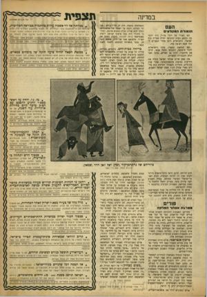 העולם הזה - גליון 907 - 3 במרץ 1955 - עמוד 5 | במדינה העם תזמורתהמקל עי ם לפי תאורו של דובר צד,״ל, היה הדבר כך: בתשע בערב התקיפה יחידה מצרית כוח ישראלי. הישראלים רדפו אחרי המצרים לתוך שטח רצועת עזה. לפי