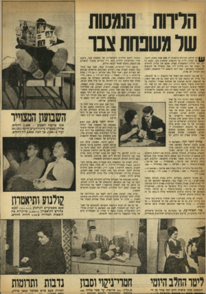 העולם הזה - גליון 907 - 3 במרץ 1955 - עמוד 6 | הלידות הנמסות של משפחת צבו *־ 1 1עד, ש־ 120 הח״כים מתפנים רק פעם אחת בשנה, לתקו־פה קצרה, לדיון על התקציב, עוסקות בכך, כמעט כל יום, חצי מיליון המשפחות בארץ.