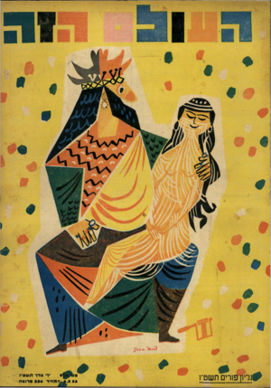 העולם הזה - גליון 908 - 8 במרץ 1955