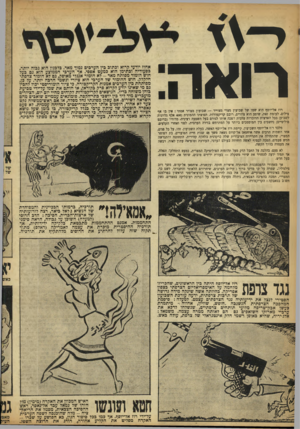 העולם הזה - גליון 908 - 8 במרץ 1955 - עמוד 10 | רואה: רוז אל־יוסף הוא שמו של שבועון מצרי מצוייר — שבועון מצויר אמתי: אין בו אף צילום. לעומת זאת, שופע הוא ציורים, רובם קריקטורות. תפוצתו ההמונית ( 400 אלף
