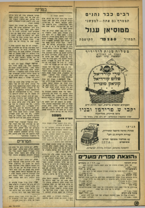 העולם הזה - גליון 908 - 8 במרץ 1955 - עמוד 12 | במדינה כבר רבים נהנים (המשך מעמוד )9 תצטרף גם אתה -למעש נ י מטוסיא! עגול ! המחיר ס 2 5פר׳ הקופסה משלוח מנות לידידיך לבגוד חג הפורים המשקאות עדיני הטעם עירי