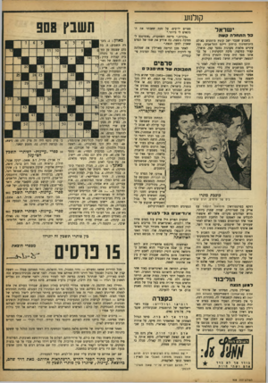 העולם הזה - גליון 908 - 8 במרץ 1955 - עמוד 17 | קולנוע ישדאר כר ה ת חד ת? שה בשבוע שעבר ישב קימץ מוזמנים באולם בית־החינוך ברחוב ריינס התל־אביבי, נעץ עיניים מלאות סקרנות במסך קסן, מוארך י, קעור במקבת. סיבת
