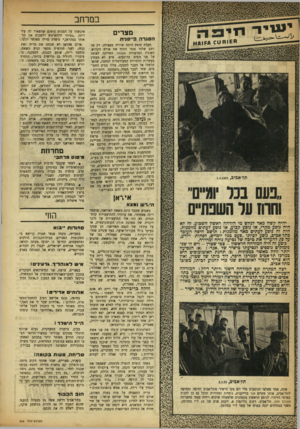 העולם הזה - גליון 908 - 8 במרץ 1955 - עמוד 18 | במרחב מצרים הסגרהפ ״ ס גי ת 1ומיים״ 1111ם1יים יהיה קשה מאד לנחש מי הזדהה ראשון השבוע. זה לא היה נוסע מקרי, או נוסע קבוע, או נוסע לעתים מזומנות. היה זה נוסע