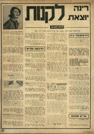 העולם הזה - גליון 908 - 8 במרץ 1955 - עמוד 19 | ?,ג״לקסח __ 8 5 5 ^ 0 5 3 --ערוך כמיוחד עכור קוראי ״העולם הזה״ על-ידי עורכת המדור, רינה נאור. רהיטים וכל בי ת מי שרוצה לגרום לי קורת רוח גדולה שיקנה לי אחת