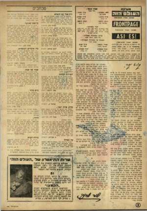 העולם הזה - גליון 908 - 8 במרץ 1955 - עמוד 2 | מכוזבי מערכת הווו 1 0גוג ה מ צוי ר ממגיע יז לאי * *ודפ *יד * 6 £קז א * 0ו 1X1 זזמ כו עון ה אנגלי ח ש בויון חסשרדי לאינם ורסציזז חד* המערכת : •לים כדזן עורך