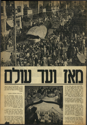 העולם הזה - גליון 908 - 8 במרץ 1955 - עמוד 3 | באחד מבוקרי אביב 1926 נערכה בעיריית תל־אביב ישיבה סוערת. השאלה שחוללה את הסערה: לערוך את העדלאידע, או לא לערוך אותה? ראש־העיר׳ מאיר דיזנגוף, ונאמניו תמכו