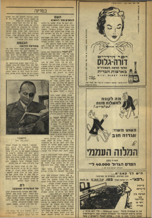 העולם הזה - גליון 908 - 8 במרץ 1955 - עמוד 6 | נסר וסי • וסריקה • דו ר ה־־נ דו ס •. במדינה העם דו ח מי ס מו ל דו ח מי ס דווה-גלוס א לו ףהרסהלצ פו דנ ״ ם באר צו תהב רי ת ת ב אר ר ב בו ת קט ^ 0€ דורר.־ 1ר .